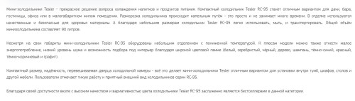 Холодильник Tesler (Теслер) RC-95 Champagne