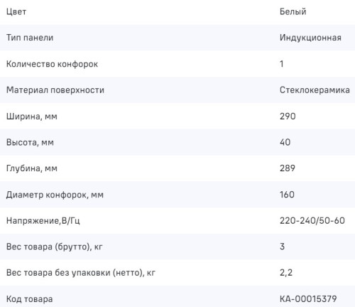 Настольная индукционная плита MAUNFELD (Маунфилд) EVI.M291-WH