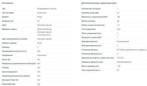 Вытяжка Korting (Кёртинг) KHC 6839 NX