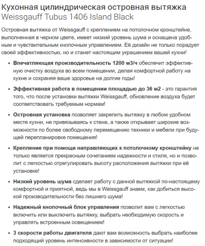 Вытяжка Weissgauff (Вайсгауф) Tubus 1406 Island Black