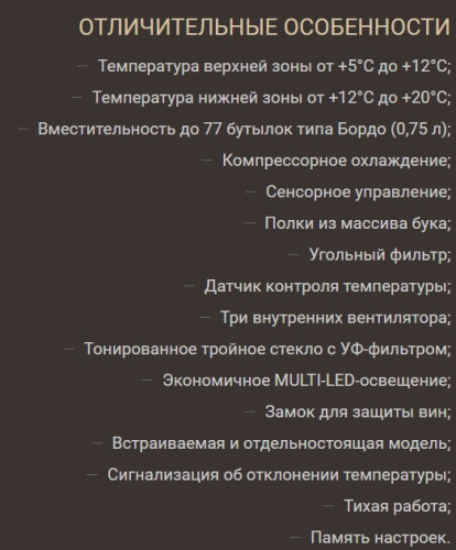 Винный шкаф Meyvel (Мейвел) MV77PRO-KBT2