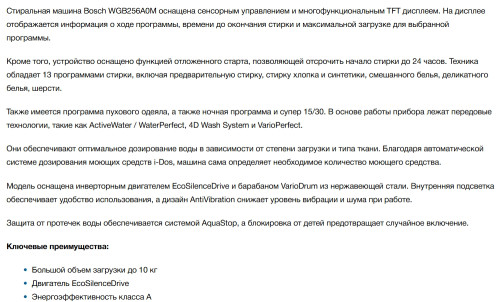 Стиральная машина Bosch (Бош) WGB256A0ME