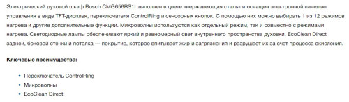 Электрический духовой шкаф Bosch (Бош) CMG656RS1I