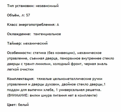 Электрический духовой шкаф MAUNFELD (Маунфилд) AEOC.575W