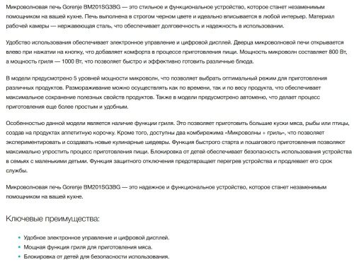 Встраиваемая микроволновая печь Gorenje (Горенье) BM201SG3BG