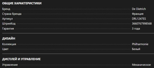 Встраиваемый холодильник De Dietrich (Де Дитрих) DRL1247ES