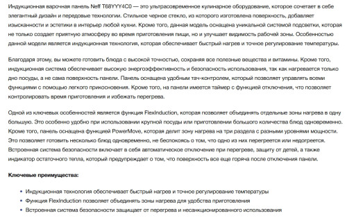 Индукционная варочная панель NEFF (Нефф) T68YYY4C0