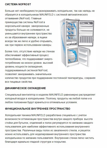 Встраиваемый холодильник MAUNFELD (Маунфилд) MBF177NFWH