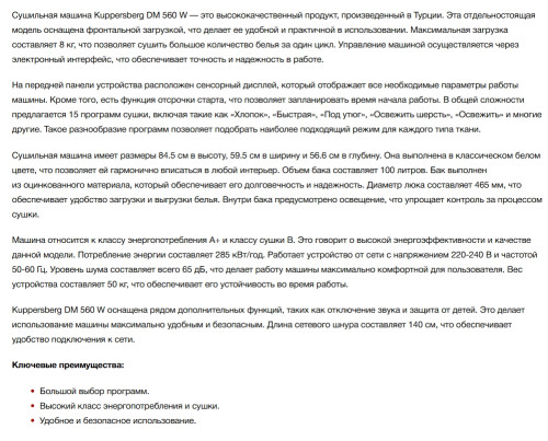 Сушильная машина Kuppersberg (Купперсберг) DM 560 W