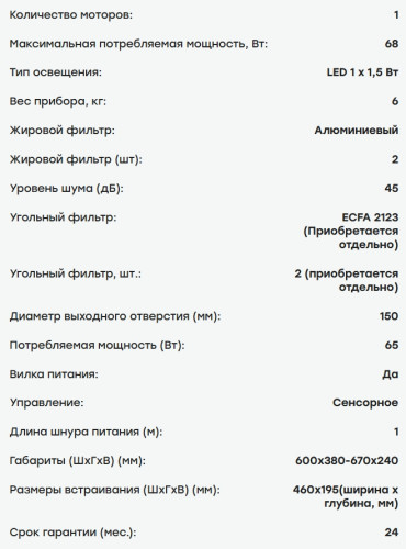 Встраиваемая вытяжка Evelux (Эвелюкс) Bond 60 BG