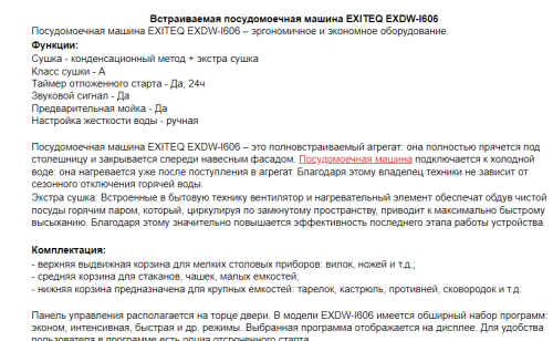 Встраиваемая посудомоечная машина EXITEQ (Экзитег) EXDW-I606