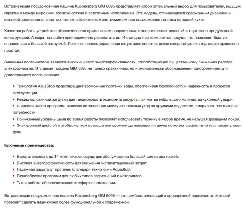 Встраиваемая посудомоечная машина Kuppersberg (Купперсберг) GIM 6095