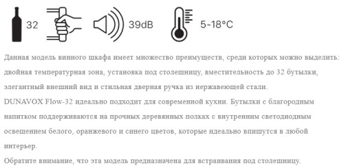 Винный шкаф Dunavox (Дунавокс) DAUF-32.83B