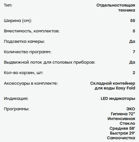 Посудомоечная машина Evelux (Эвелюкс) DS 1055