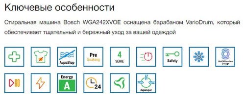 Стиральная машина Bosch (Бош) WGA242XVME