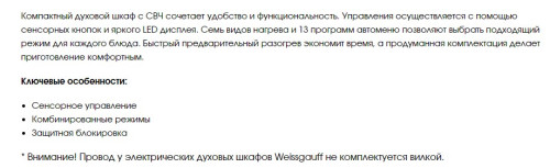 Электрический духовой шкаф Weissgauff (Вайсгауф) OE442