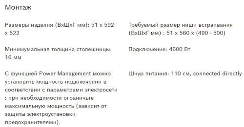 Индукционная варочная панель Bosch (Бош) PUC61KAA5E