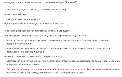 Индукционная варочная панель MAUNFELD CVI453BK1