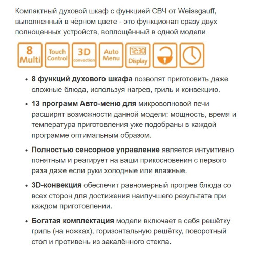 Электрический духовой шкаф Weissgauff (Вайсгауф) OE 446 B