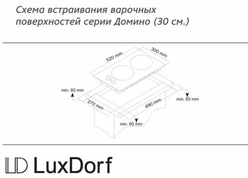 Газовая варочная панель LuxDorf (ЛюксДорф) H30V20M450