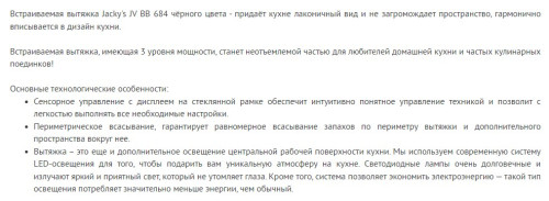 Встраиваемая вытяжка Jacky's (Джекис) JV BB684