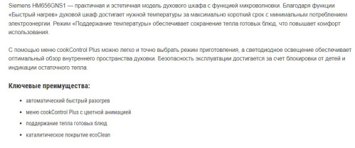 Электрический духовой шкаф Siemens (Сименс) HM656GNS1