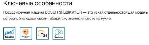Посудомоечная машина Bosch (Бош) SRS2IKW4CR
