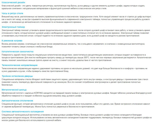 Электрический духовой шкаф Korting (Кёртинг) OKB 482 CRSB + видео о товаре