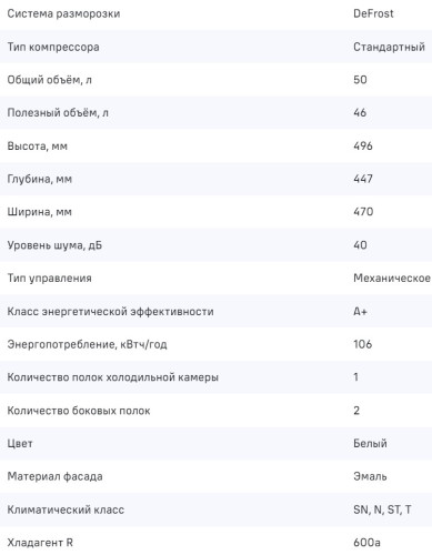 Холодильник MAUNFELD (Маунфилд) MFF50W