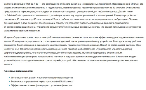 Вытяжка Elica (Элика) SUPER PLAT @ BL/F/80