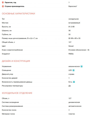 Встраиваемый холодильник Electrolux (Электролюкс) LXB2AE82S