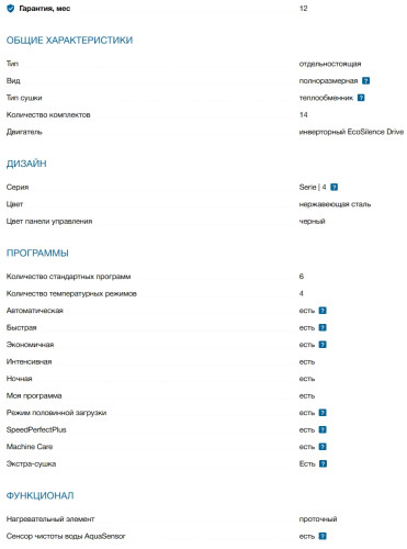 Посудомоечная машина Bosch (Бош) SMS4HVI00E