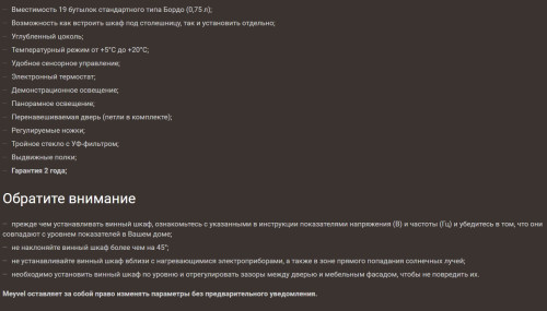 Винный шкаф Meyvel (Мейвел) MV19NH-KBT1