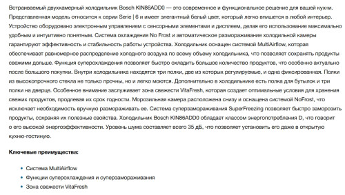 Встраиваемый холодильник Bosch (Бош) KIN86ADD0