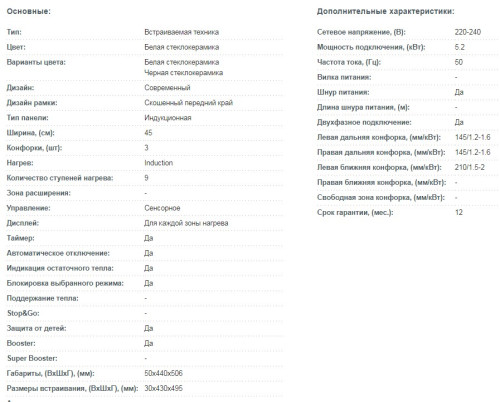 Индукционная варочная панель Korting (Кёртинг) HI 42031 BW