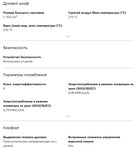 Электрический духовой шкаф Bosch (Бош) HBF254EW0R