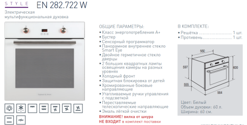 Электрический духовой шкаф Zigmund-Shtain (Зигмунд-Штайн) EN 282.722 W