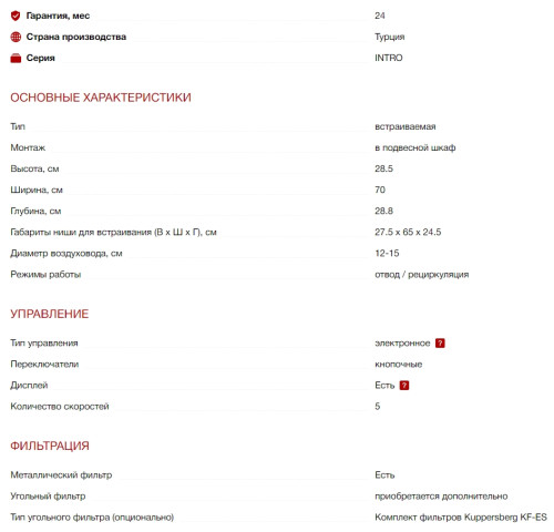 Встраиваемая вытяжка Kuppersberg (Купперсберг) INTRO 70 WHITE