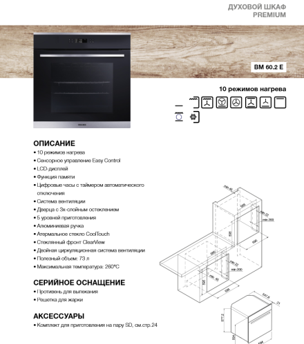 Духовой шкаф Graude (Грауде) BM 60.2 E