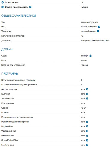 Посудомоечная машина Bosch (Бош) SMS6EMW65Q