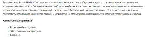 Электрический духовой шкаф Bosch (Бош) HBG5370B0