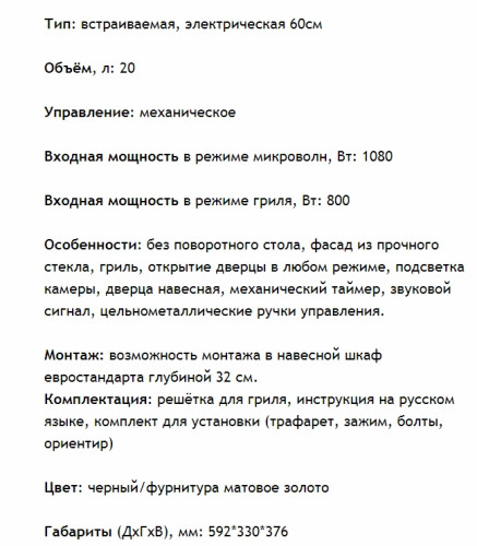 Встраиваемая микроволновая печь MAUNFELD (Маунфилд) JBMO.20.5GRBG
