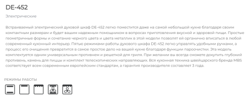 Электрический духовой шкаф MBS DE-452