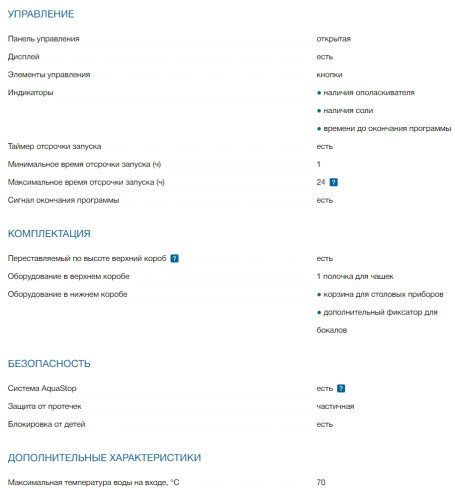 Посудомоечная машина Bosch (Бош) SMS44DW01T