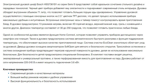 Электрический духовой шкаф Bosch (Бош) HSG7361B1