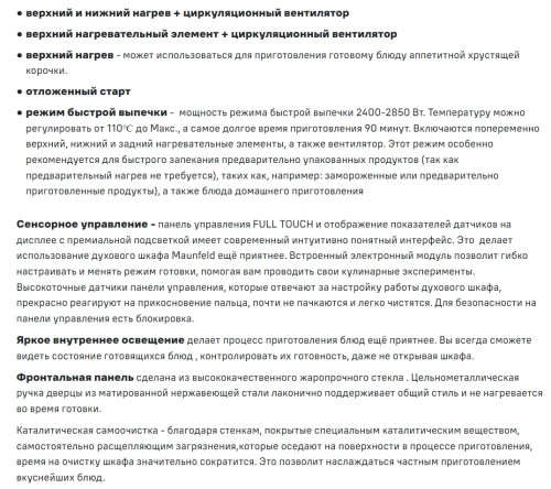 Электрический духовой шкаф MAUNFELD (Маунфилд) AMCO458GB