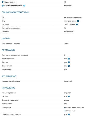 Встраиваемая посудомоечная машина Bosch (Бош) SMU2HVW20S