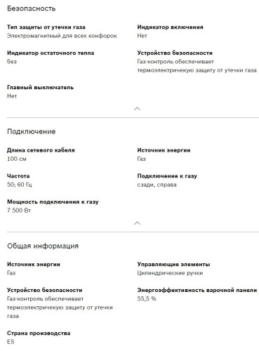 Газовая варочная панель Bosch (Бош) PGP6B6O93R