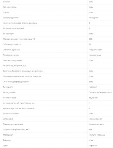 Газовый духовой шкаф MBS DG-604BL