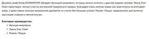 Электрический духовой шкаф Smeg (Смег) SO4602M1NR